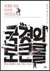 국경의 로큰롤