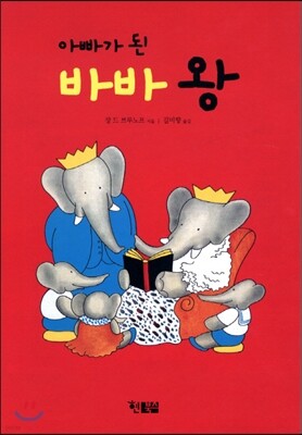 아빠가 된 바바 왕