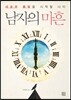 남자의 마흔