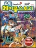 코믹 메이플스토리 오프라인 RPG 52