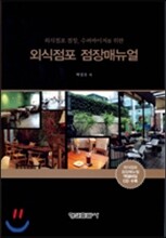 외식점포 점장매뉴얼