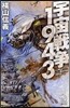 宇宙戰爭1943