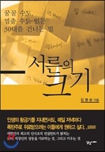 서른의 크기