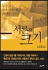 서른의 크기