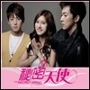 시크릿 엔젤 OST