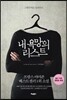 내 욕망의 리스트