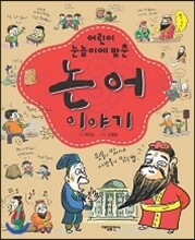 논어 이야기