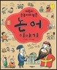 논어 이야기