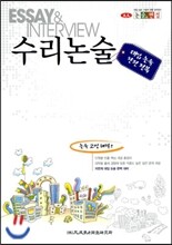 대입 논술 완전 정복 수리논술 (2012년)