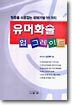 유머화술 업 그레이드