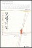 코람데오