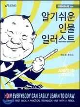 알기 쉬운 인물 일러스트