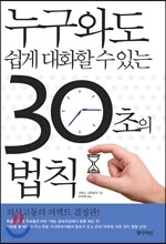 30초의 법칙