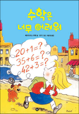 수학은 너무 어려워