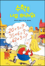 수학은 너무 어려워