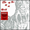 Dinosaur L - 24-24 Music (Ltd. Ed)(180G)(LP)