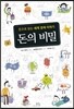 돈의 비밀