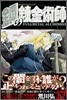 鋼の鍊金術師 17