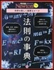 Newtonライト『法則の事典』