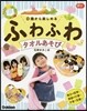 0歲から樂しめる ふわふわタオルあそび