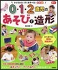 0.1.2歲兒のあそびと造形