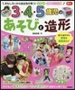 3.4.5歲兒のあそびと造形