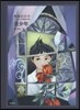 岡本かの子 アム-ル幻想傑作集 美少年