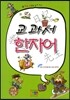 교과서 한자어 1단계 8급-7급 포함