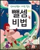 뺄셈비법