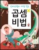곱셈비법