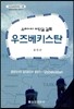 우즈베키스탄