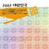 V.A. / 2002 대한민국 - 천리안 (2CD)