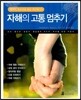 자해의 고통 멈추기