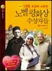 인류를 뜨겁게 사랑한 노벨평화상 수상자들 3