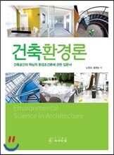 건축환경론