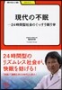 現代の不眠