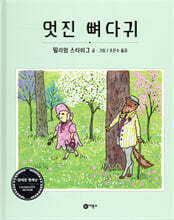 멋진 뼈다귀