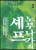 노부나가의 셰프 2