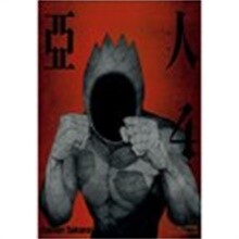 아인 1~13