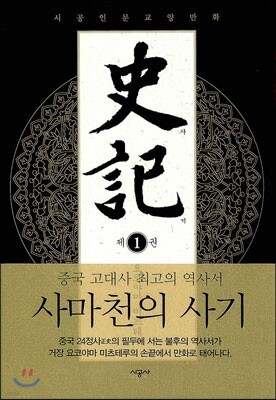 사기 1