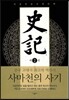 사기 2