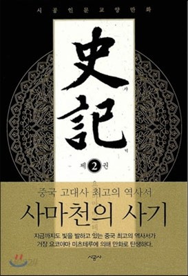 사기 2