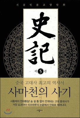 사기 5
