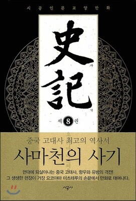 사기 8