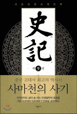 사기 9