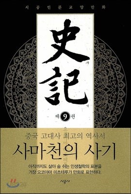 사기 9