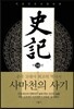 사기 10