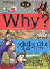 Why? 와이 한국사 지명과 역사