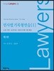 로이어스 민사법 기록형연습 1