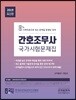 2019 간호조무사 국가시험문제집